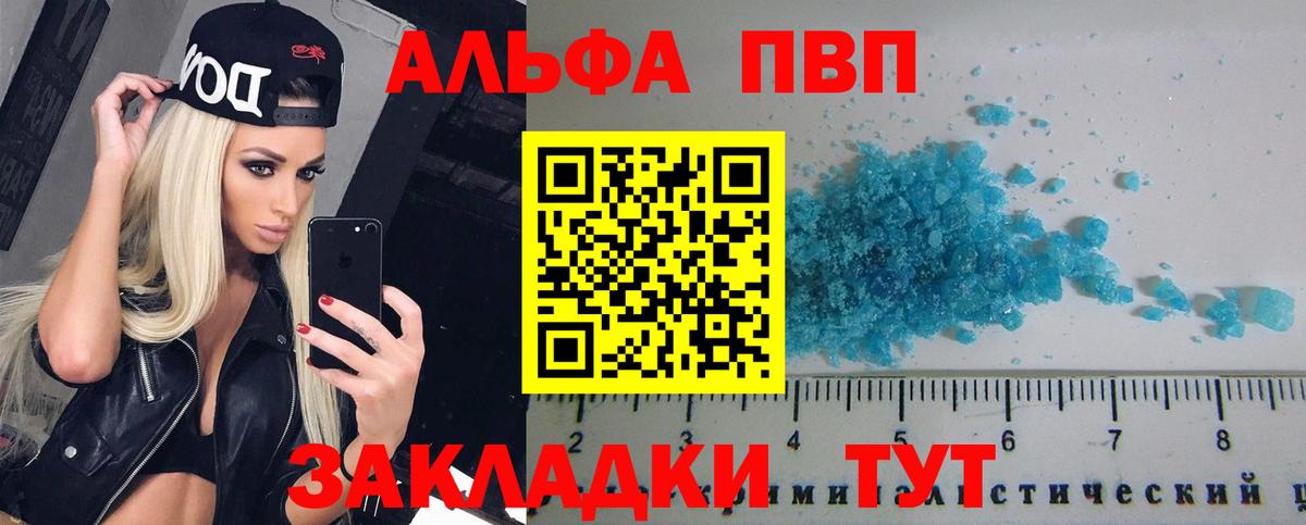 APVP кристаллы  A-PVP СК  Добрянка  Alfa_PVP VHQ  Вход с VPN 