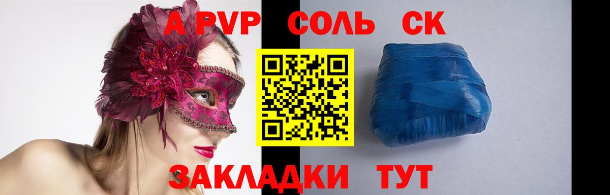 A PVP кристаллы Добрянка