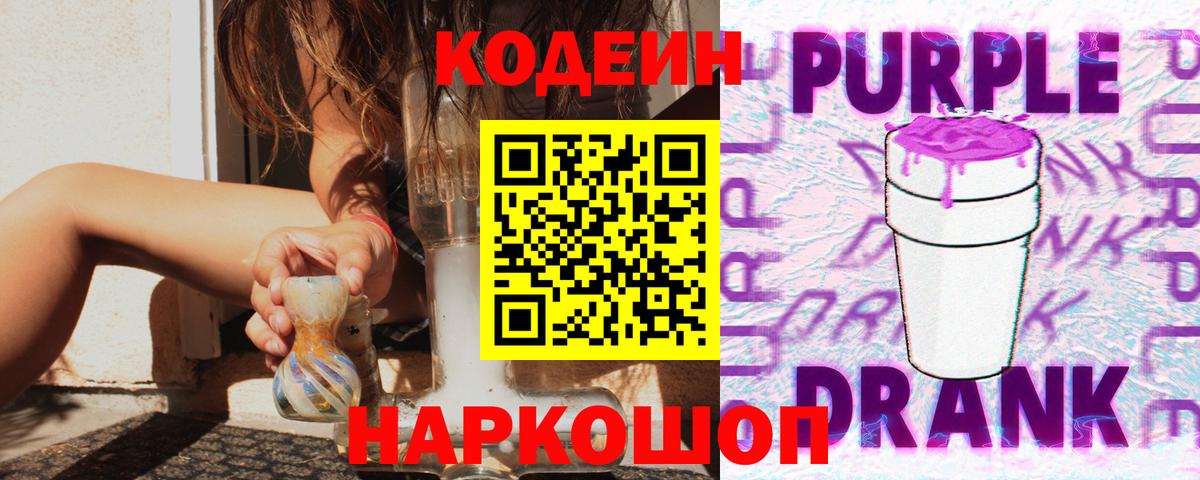 Добрянка  Кодеин Purple Drank  Кодеин Purple Drank  где найти наркотики  Вход с VPN 
