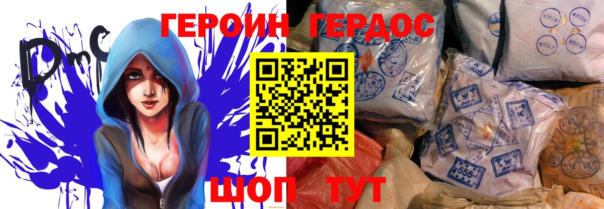 Добрянка  Героин  Вход с VPN  Героин VHQ 
