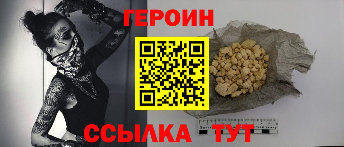 Героин Heroin Добрянка