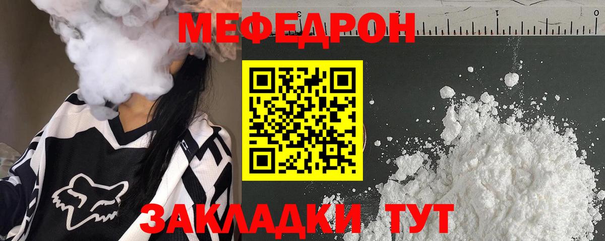 Мефедрон кристаллы Добрянка