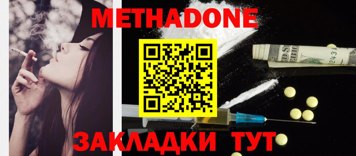 МЕТАДОН methadone  KRAKEN ONION  сайты даркнета наркотические препараты  Вход с VPN  Добрянка 